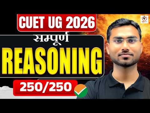CUET UG 2026 Reasoning Masterclass Full Syllabus + PYQ + Top Tricks |BY MANEESH SIR |STUDY CAPIAL |