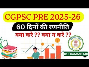 CGPSC Pre Strategy 2025 || आखरी 60 दिनों की रणनीति || Booklist || Full Roadmap || CGPSC SANKALP