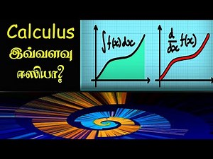 Calculus in Tamil l Basics of calculus l dy/dx l Differential l Integral l short video on calculus