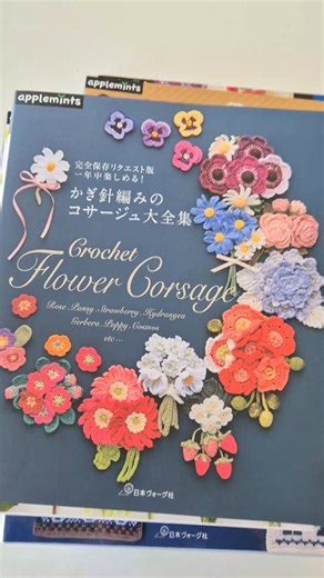 Oh my gosh! So many titles to choose from and I still have to upload a couple more! I just love my Japanese knitting and crochet books. Beautifully photographed and styled, they are full of inspiration ✨️ Some Japanese books do get translated into English but not all of them do. There's always lots of photos and great knitting and crochet charts to get you through. There's also Google translate to help out as well 😀 | Yummy Yarn and co