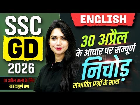 SSC GD Exam Review 2026 | SSC GD English Analysis 2026 | SSC GD English Practice Set | By Neha Mam