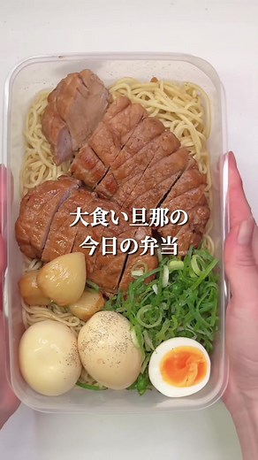 旦那弁当の簡単レシピとラーメン大食い