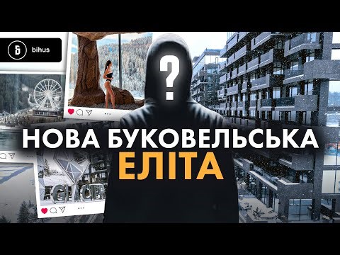 Хто інвестує мільйони в Буковель під час війни: від лікарів ВЛК до прокурорської рідні