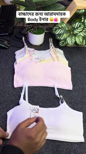 Girl's Era: Comfortable Body Inner for Kids