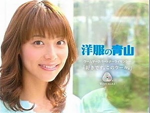 いいなCM 洋服の青山 相武紗季 IMALU 「この春も」篇