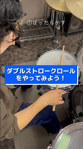 【ドラム初級者向け】ダブルストロークロールをやってみよう！ #ドラム練習