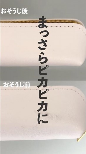 合皮製品の黒ずみ、汚れ･･･手軽にささっとキレイに！ソファや鞄にも◎