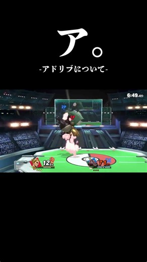 A. -About improvisation- #shorts #SmashBrosUltimate #funny #jokes #unusualplays #anime #Sakanacti...