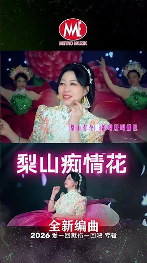 林必媜 Gean Lim【梨山痴情花】#short #老歌 #老歌名曲精粹 #chineseclassicmusic