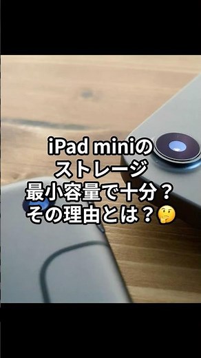 【実体験】iPad miniのストレージ容量の選び方【多い方が良い？🤔 実は最小容量でOK！？】