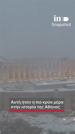 in.gr on Instagram: "Η Αθήνα έχει γνωρίσει πολλούς χιονιάδες, όμως κανένας δεν χαράχτηκε τόσο βαθιά στη συλλογική μνήμη όσο εκείνος του Φεβρουαρίου του 1934. Ήταν τότε που η πρωτεύουσα βίωσε τη χαμηλότερη θερμοκρασία που έχει καταγραφεί ποτέ, με το θερμόμετρο να κατρακυλά σε επίπεδα αδιανόητα για τα δεδομένα της πόλης. Ένα πρωινό, η Αθήνα ξύπνησε στους -10,4 βαθμούς Κελσίου, ζώντας τη σκληρότερη δοκιμασία του χειμώνα της σύγχρονης ιστορίας της. #ingr #news #athens #coldweather"