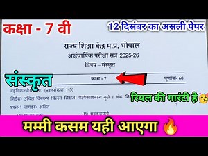 🔥class 7th sanskrit half yearly paper 2025 ll कक्षा 7वीं संस्कृत अर्धवार्षिक पेपर 2025 🔥ll