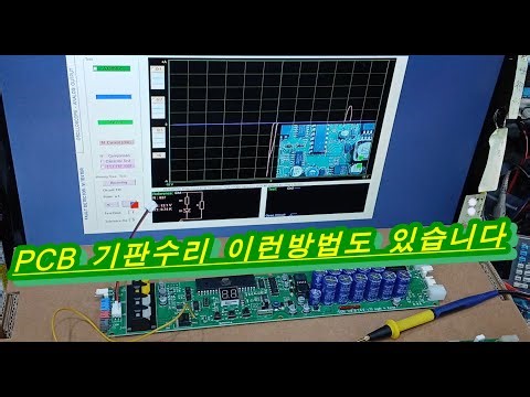 PCB기판수리 이런방법도 있습니다 전자수리기술 전자부품테스트 전자회로수리기술교육 SMPS수리점검요령 전자기기수리를잘하려면