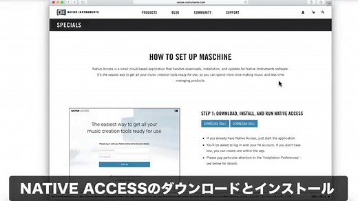 Native Instruments MASCHINE MK3 使い方 製品使用までの流れ