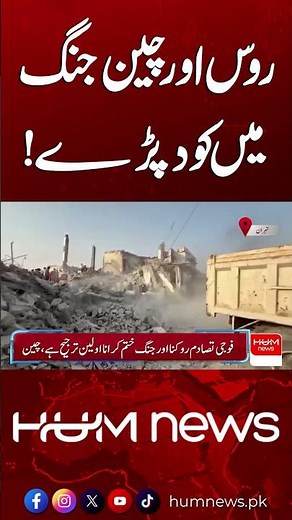 Russia and China Enter War to Mediate | Iran-Israel Conflict | Headlines 07 PM | Hum News