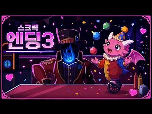 일이 끝나면 그 가게에서-스크릭 ED3