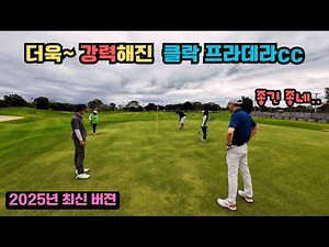 클락 최고가 되려는 명품 골프장 프라데라cc.. 36홀로 더욱 완벽해 졌습니다