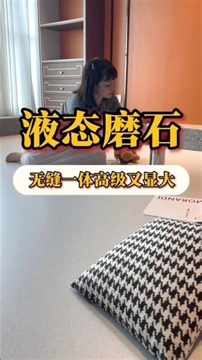 无缝一体，高级又显大#floor#wall#renovation#decoration#好物分享#sourcefactorg