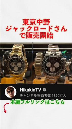 ヒカキンのロレックスが世界最速幻級！ #rolex