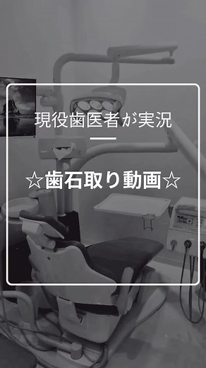 【歯石取り動画】歯茎が赤く腫れて血が出る理由と超音波スケーラーでの除去