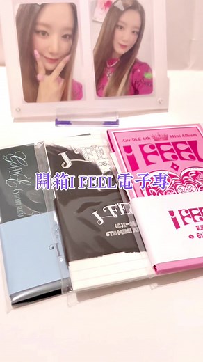 (G)I-DLE專輯開箱 - gidle ifeel, 小卡 開箱 - 小卡薇娟專輯開箱