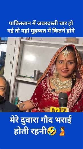 पाकिस्तान में जबरदस्ती चार हो गई तो यहां मुहब्बत में कितने होंगे