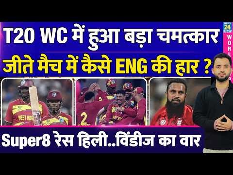 T20 World Cup : West Indies Vs England Highlights | Rutherford | Butler | Hetmyer | Holder
