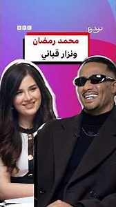 كيف حلل محمد رمضان قصيدة قارئة الفنجان؟