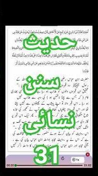 Hadees Sunan Nasai 31 | Arabic with urdu translation | Destination Dream Decision