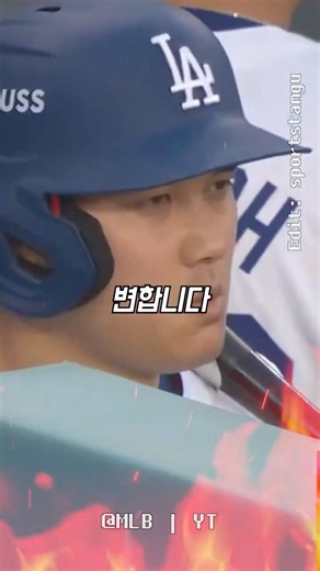 평소 화 안 내던 오타니가 벤치에서 갑자기 '장비'를 챙긴 이유