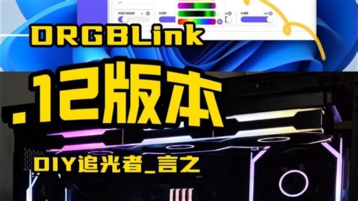 【DRGBLink新版教程·竖屏】双模开机灯效 彩虹自定义 新灯效等系列优化