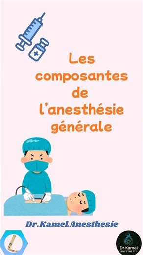 Les composantes de l’anesthésie générale #anesthesia #sfar