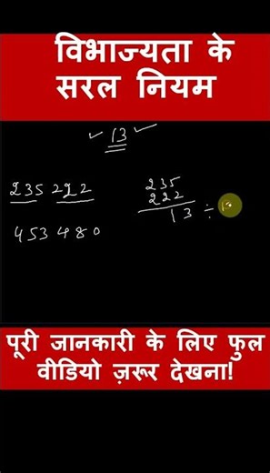 divisibility Rule 13 in seconds| 13 के विभाज्यता नियम| #shorts | #mcqghar