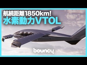 航続距離1850km！ スイス発の水素動力VTOL「Sirius Jet」