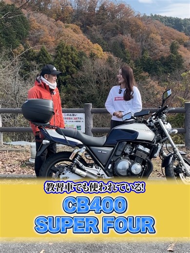 ホンダ CB400 SUPER FOUR の魅力と初体験