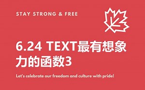 6.24 text最有想象力的函数3