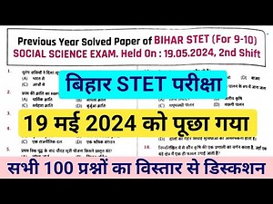 Bihar STET Previous Year Question Paper (SST) || Bihar STET 19 May 2025 Question Paper