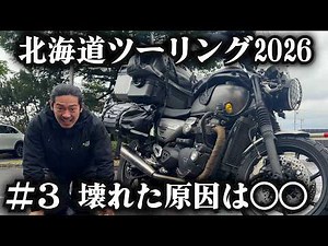 [Hokkaido Touring 2026] Might Be Game Over for This Single Guy