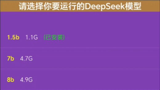 QPython 通过 Ollama 运行本地 DeepSeek