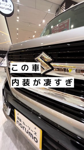 新型スペーシアの内装が凄い！軽自動車の魅力