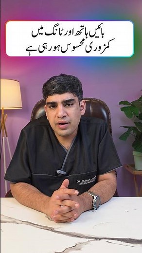 Left Side Weakness Explained | Brain vs Spinal Cord Problem #spinehealth #healthawareness #brain