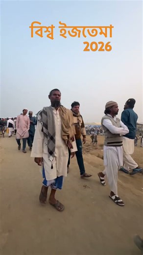বিশ্ব ইজতেমা ২০২৬ #puinan #hooghly #biswaijtema2026