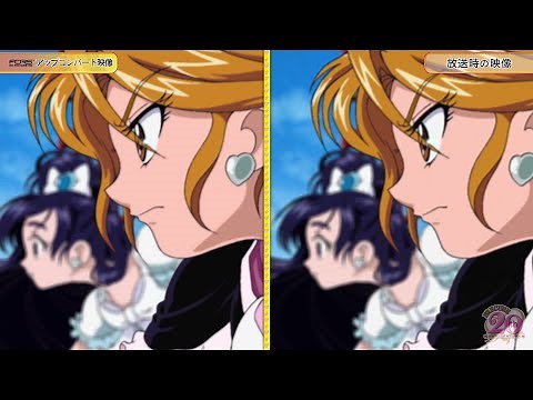 ふたりはプリキュア～20th LEGENDARY BOX～ アップコンバート比較映像