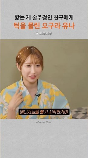 Yuna Ogura gets her chin bitten by a friend