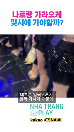 나트랑 가라오케 언제부터 시작일까?
