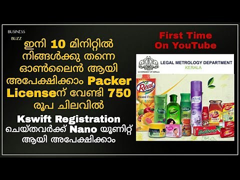 How to Get Packer License in Kerala Online | Legal Metrology Malayalam |Take Packer/Importer License