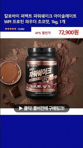Calobai Perfect Power Shake Isolate WPI Protein Powder Chocolate Flavor, 1kg, 1 pack