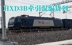 沈局苏段HXD3B-0415牵引混编货列通过津山线K262+615（JSQ6双层汽车运输车）_哔哩哔哩_bilibili