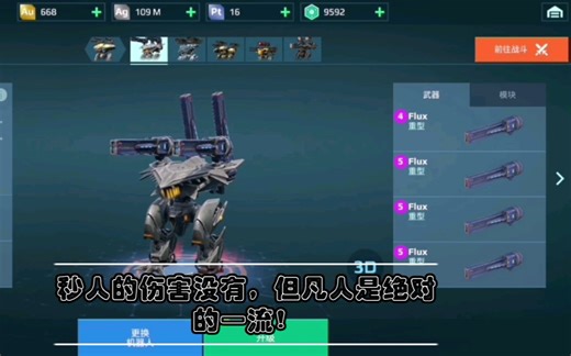［War robots］论如何成为一名优秀的狙击手（四极光巨兽）