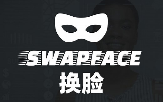 AI视频换脸Swapface使用演示